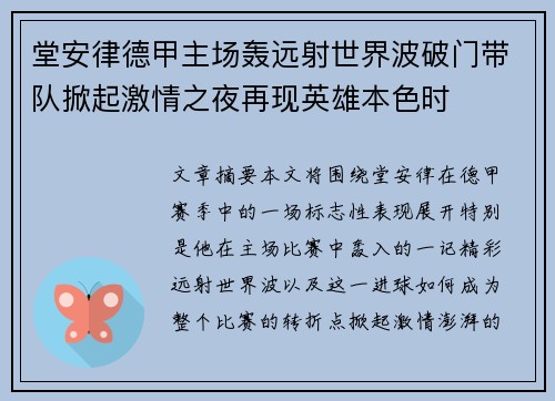 堂安律德甲主场轰远射世界波破门带队掀起激情之夜再现英雄本色时